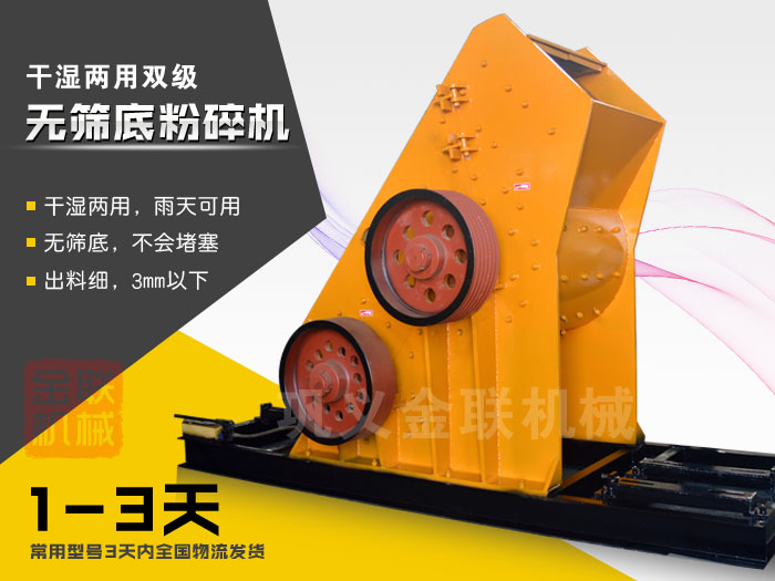 雙級無篩底粉碎機有哪些優勢，大型號的粉碎機多少錢一台？