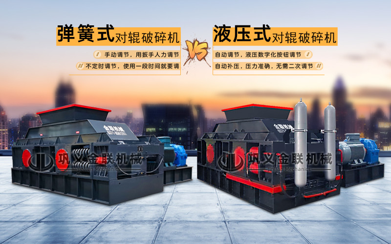 液壓對輥草莓黄色网站下载-大型液壓對輥草莓黄色网站下载設備價格-型號齊全-出沙率高